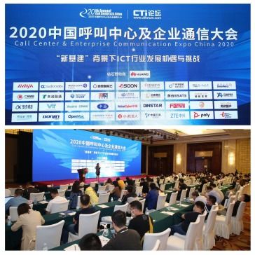 信創技術服務產業發展，東進技術亮相2020中國呼叫中心及企業通信大會